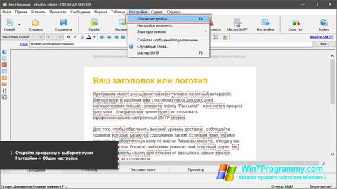 Скриншот программы ePochta Mailer для Windows 7