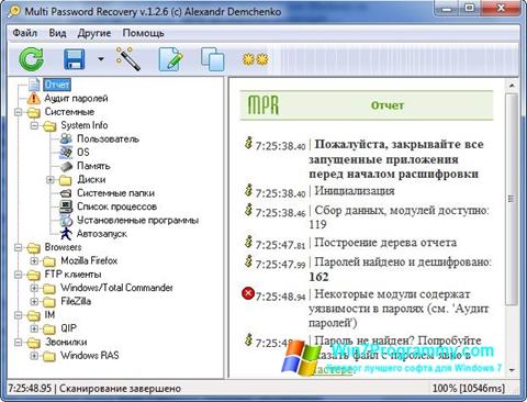 Скриншот программы Multi Password Recovery для Windows 7
