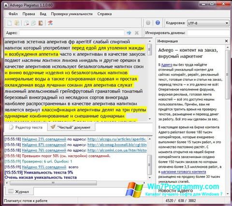 Скриншот программы Advego Plagiatus для Windows 7