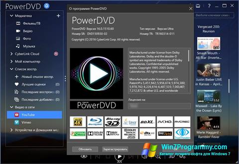 Скриншот программы PowerDVD для Windows 7