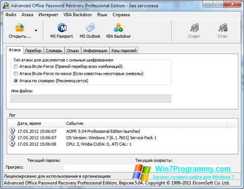 Скриншот программы Advanced Office Password Recovery для Windows 7