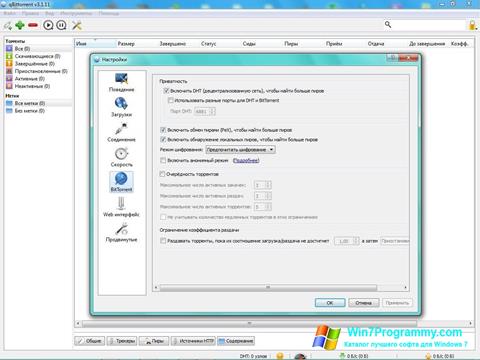 Скриншот программы qBittorrent для Windows 7