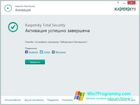 Скриншот программы Kaspersky Total Security для Windows 7