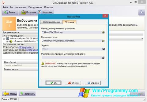 Скриншот программы GetDataBack для Windows 7
