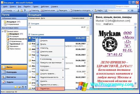 Скриншот программы Microsoft Outlook для Windows 7