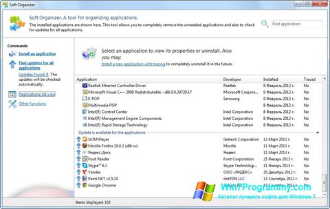 Скриншот программы Soft Organizer для Windows 7