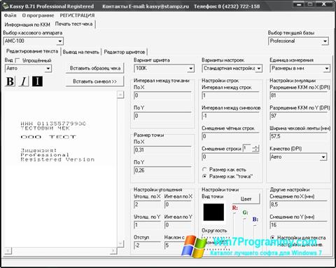 Скриншот программы Kassy для Windows 7