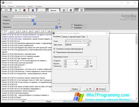 Скриншот программы Говорилка для Windows 7