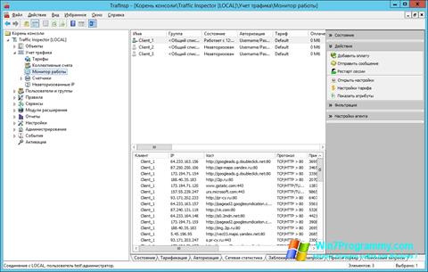 Скриншот программы Traffic Inspector для Windows 7