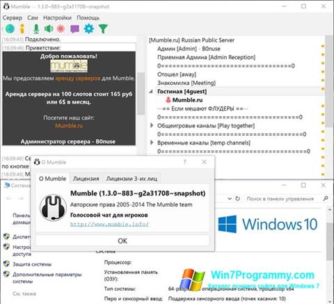 Скриншот программы Mumble для Windows 7
