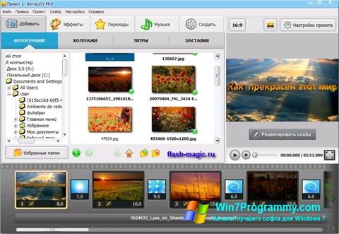 Скриншот программы ФотоШОУ PRO для Windows 7