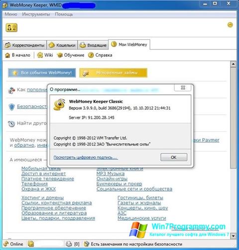 Скриншот программы WebMoney Keeper Classic для Windows 7