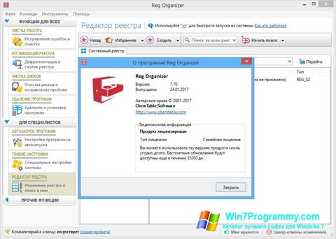 Скриншот программы Reg Organizer для Windows 7