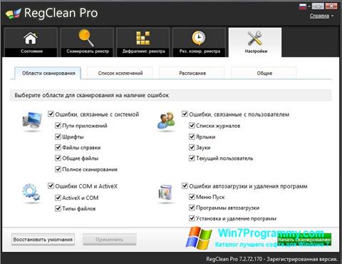Скриншот программы RegClean Pro для Windows 7