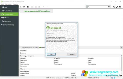 Скриншот программы uTorrent Pro для Windows 7