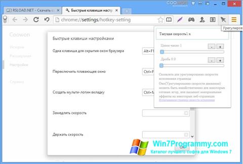 Скриншот программы Coowon Browser для Windows 7