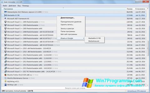 Скриншот программы Geek Uninstaller для Windows 7