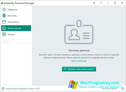 Скриншот программы Kaspersky Password Manager для Windows 7