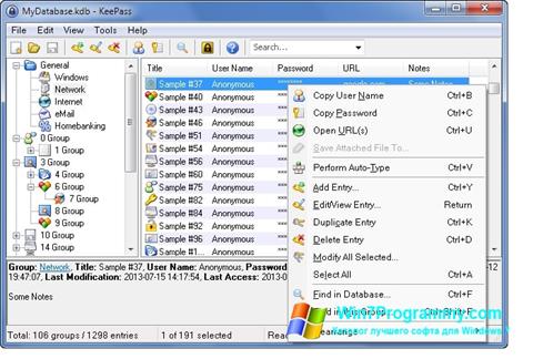 Скриншот программы KeePass для Windows 7