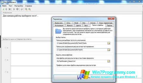 Скриншот программы MyTestStudent для Windows 7