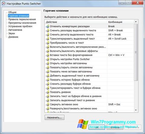 Скриншот программы Punto Switcher для Windows 7