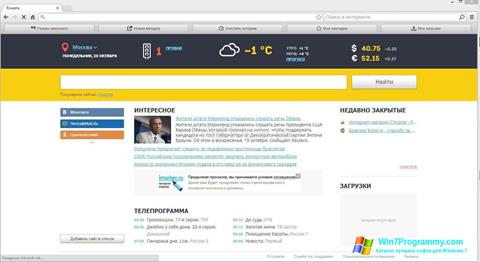 Скриншот программы Комета браузер для Windows 7