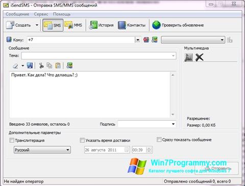 Скриншот программы iSendSMS для Windows 7