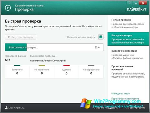 Скриншот программы Kaspersky для Windows 7