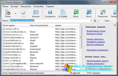Скриншот программы ePochta Extractor для Windows 7