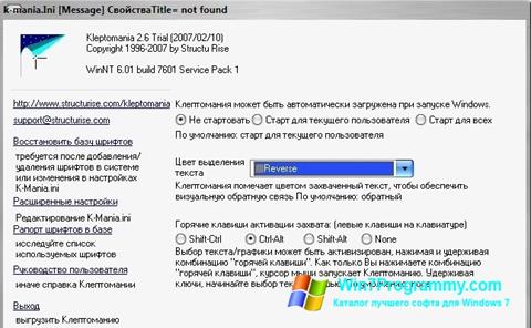 Скриншот программы Kleptomania для Windows 7