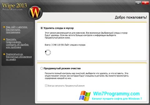 Скриншот программы Wipe для Windows 7