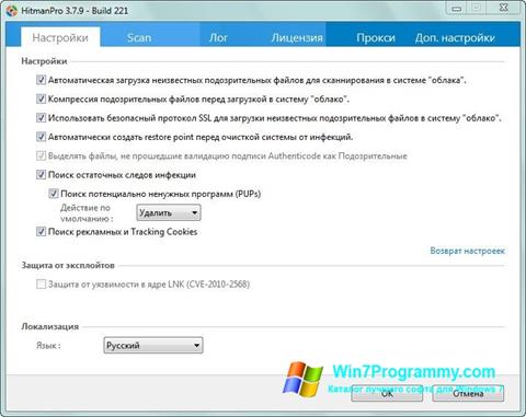 Скриншот программы HitmanPro для Windows 7