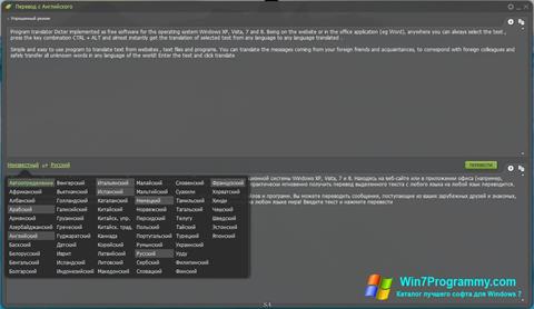 Скриншот программы Dicter для Windows 7
