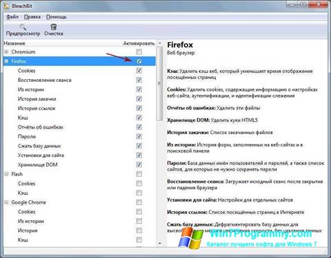 Скриншот программы BleachBit для Windows 7