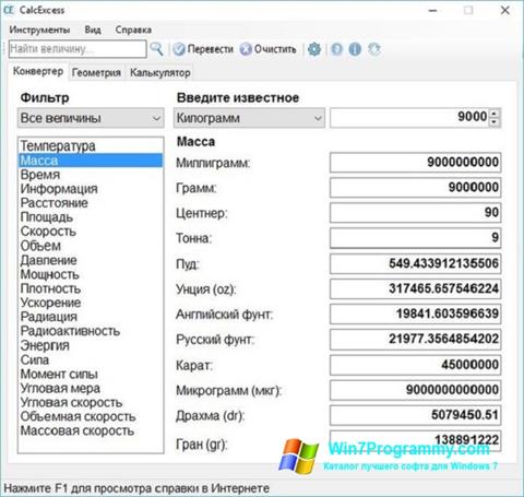 Скриншот программы CalcExcess для Windows 7