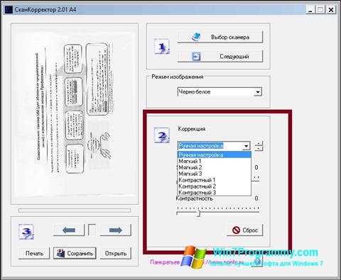 Скриншот программы Скан Корректор А4 для Windows 7