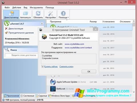 Скриншот программы Uninstall Tool для Windows 7
