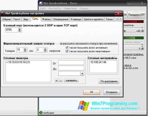 Скриншот программы Net Speakerphone для Windows 7